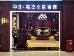 華日家居用1200家店面向祖國(guó)70華誕獻(xiàn)禮,十一新開店面70家